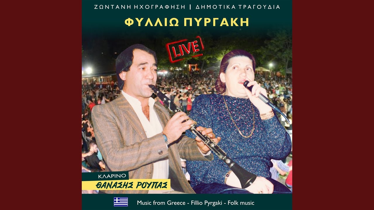 Στα Ρίτσα βγαίνει ένα νερό (Live)