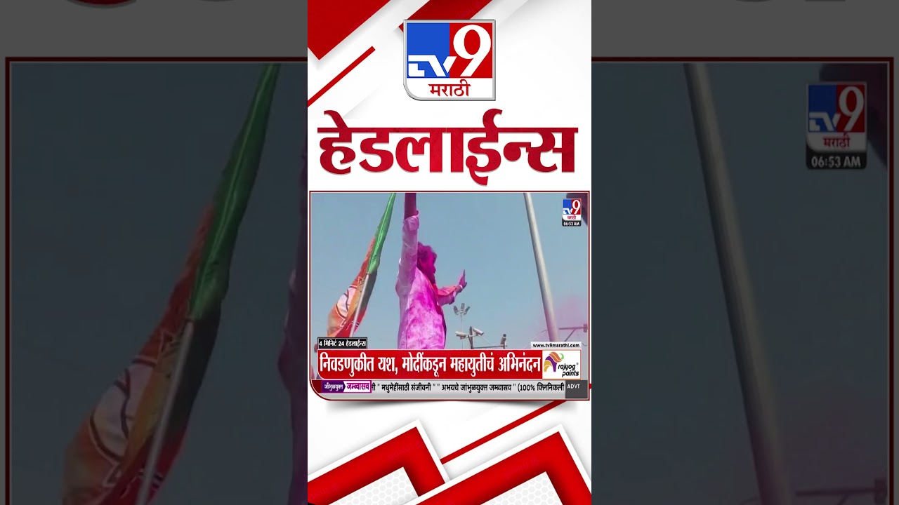 Tv9 Marathi News Top Headline Today | 9 February 2026 | 8 AM | 4 Minute 24 Headline Maharashtra