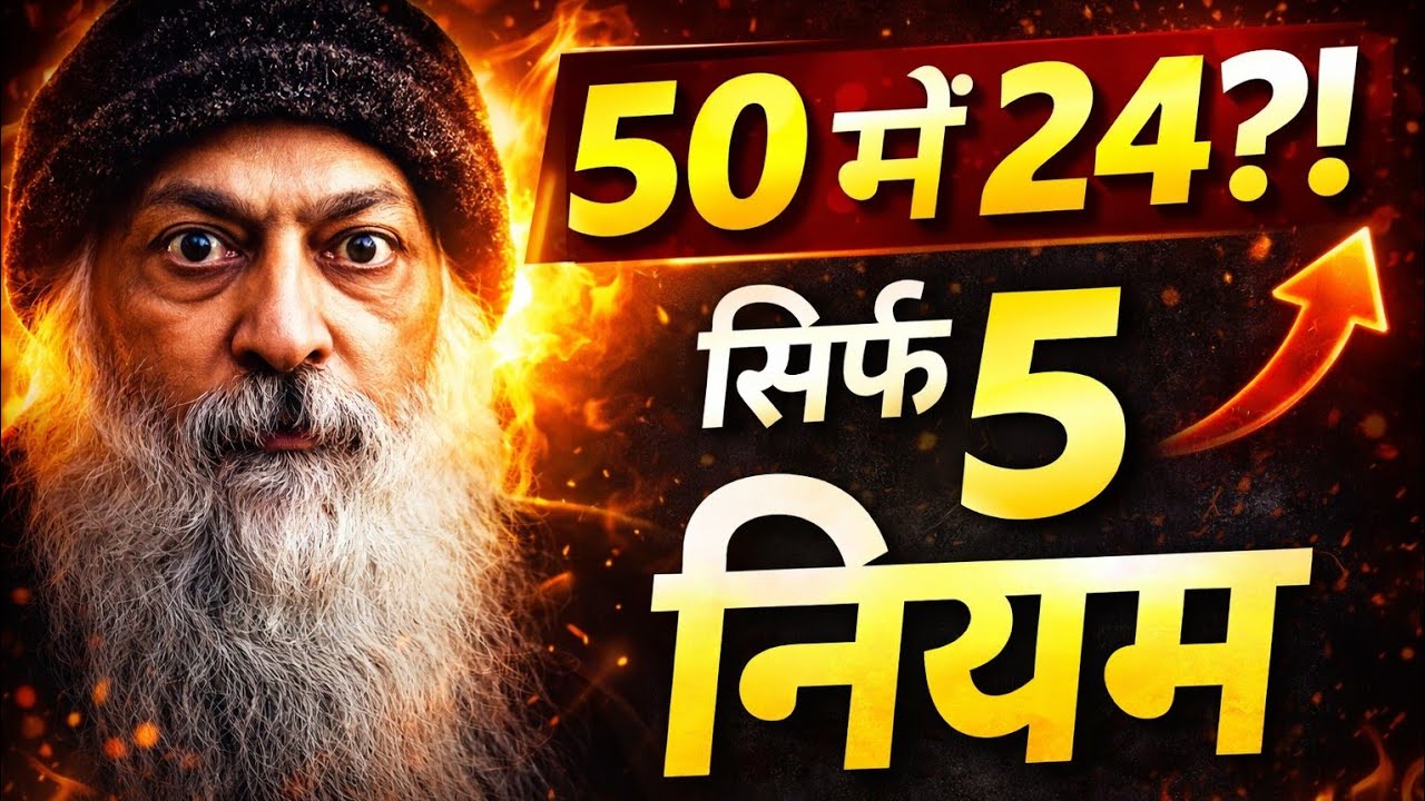 50 की उम्र में 24 जैसा दिखना है? ये 5 आदतें आज से शुरू करो!