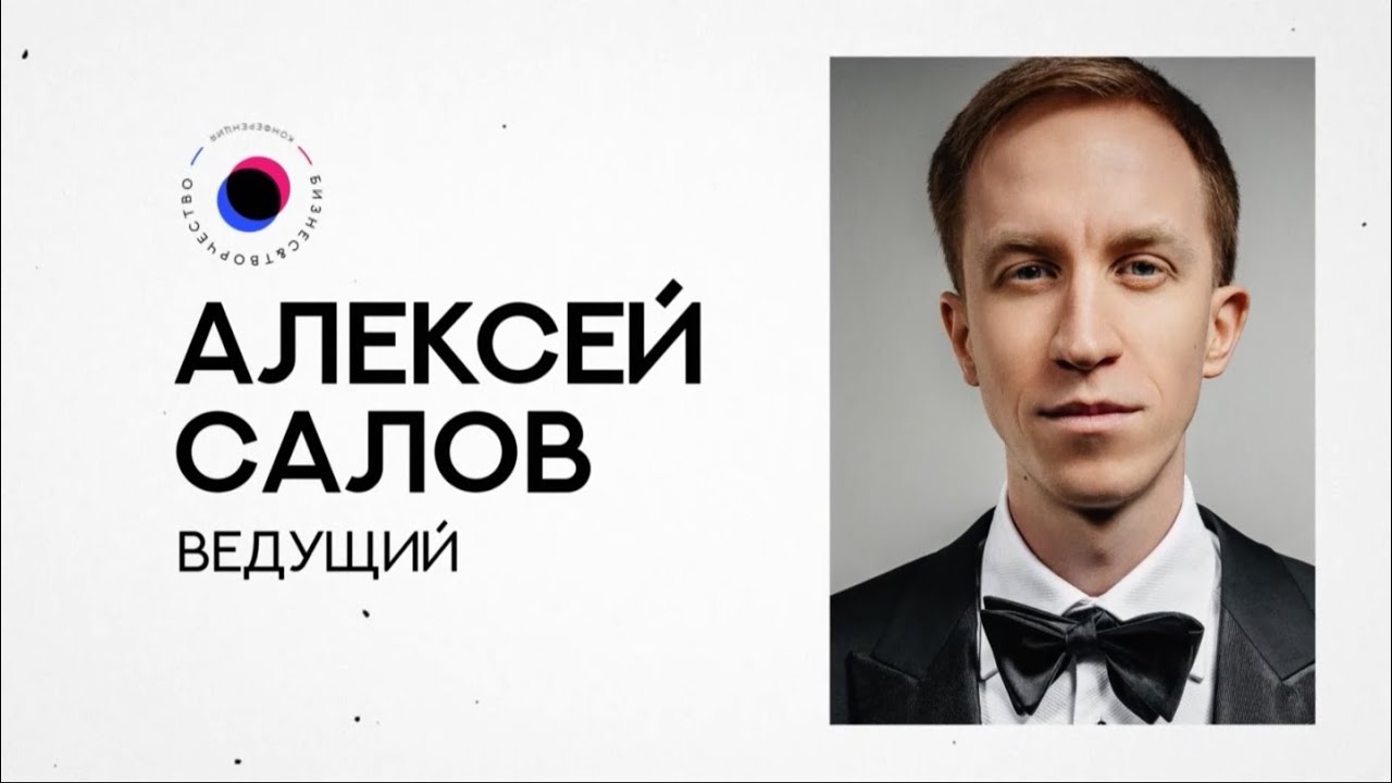 БИТ20 Алексей Салов — Русский язык для ведущего