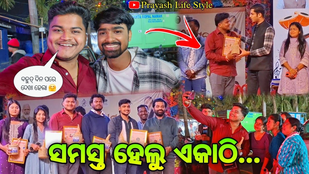 ସମସ୍ତେ ହେଲୁ ଏକାଠି / Prayash Life Style 