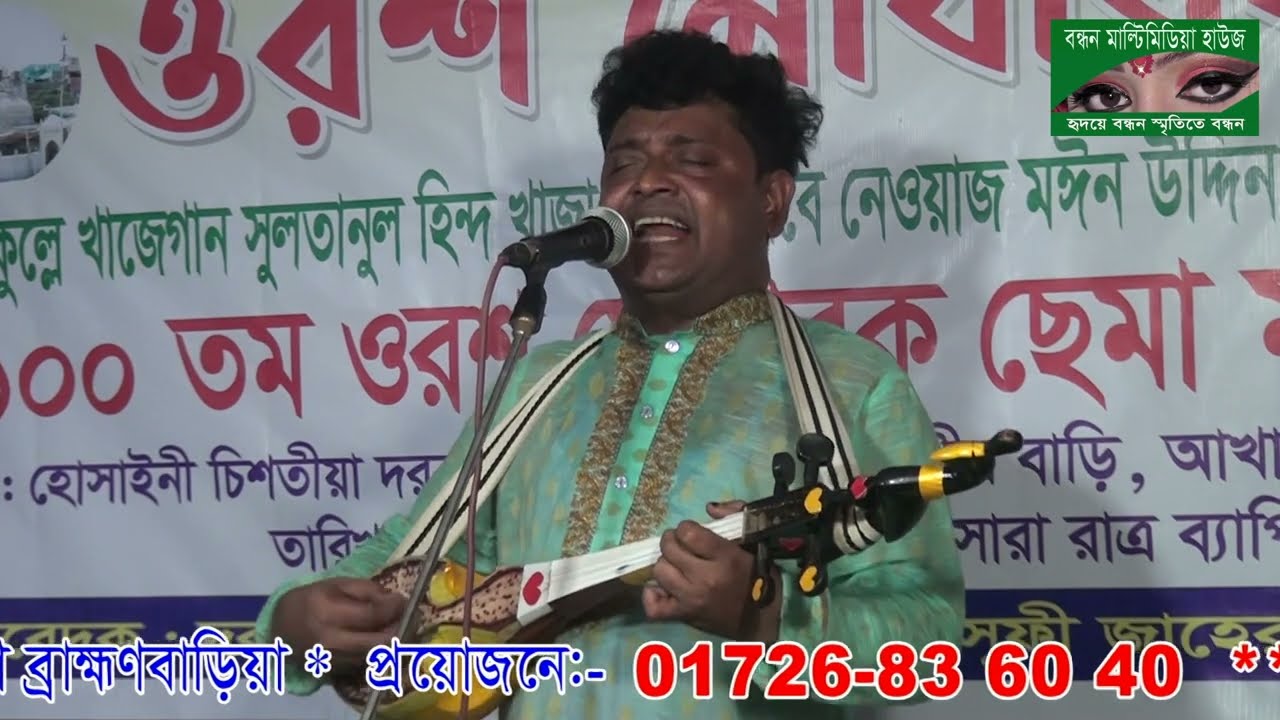 Shahin Sarkar || জন্মে জন্মে আমি তোমার || শাহিন সরকার || New Baul Gaan || Bandhan Multimedia House