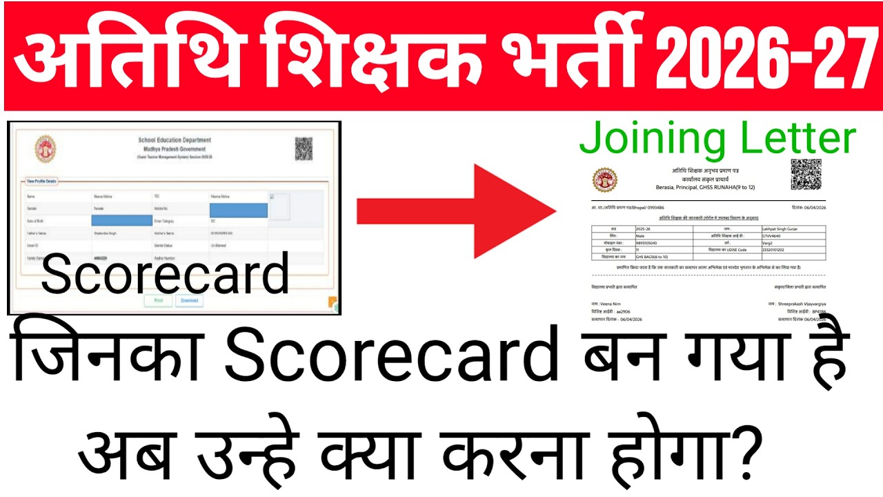 MP Atithi Shikshak Bharti 2026: New Registration Process Step-by-Step | GFMS Portal Update