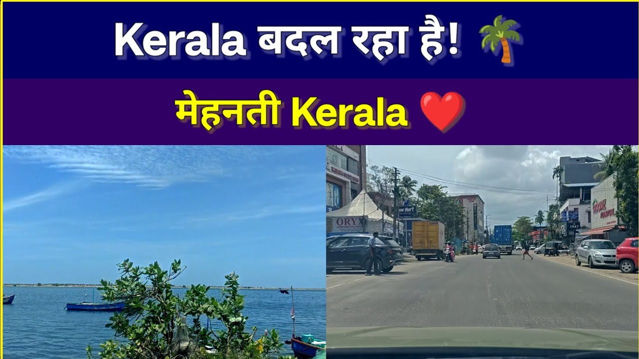 Kerala के लोग अलग हैं ❤️ | Kollam to Ochira Drive #kerala #keralatourism #kollam #godsowncountry