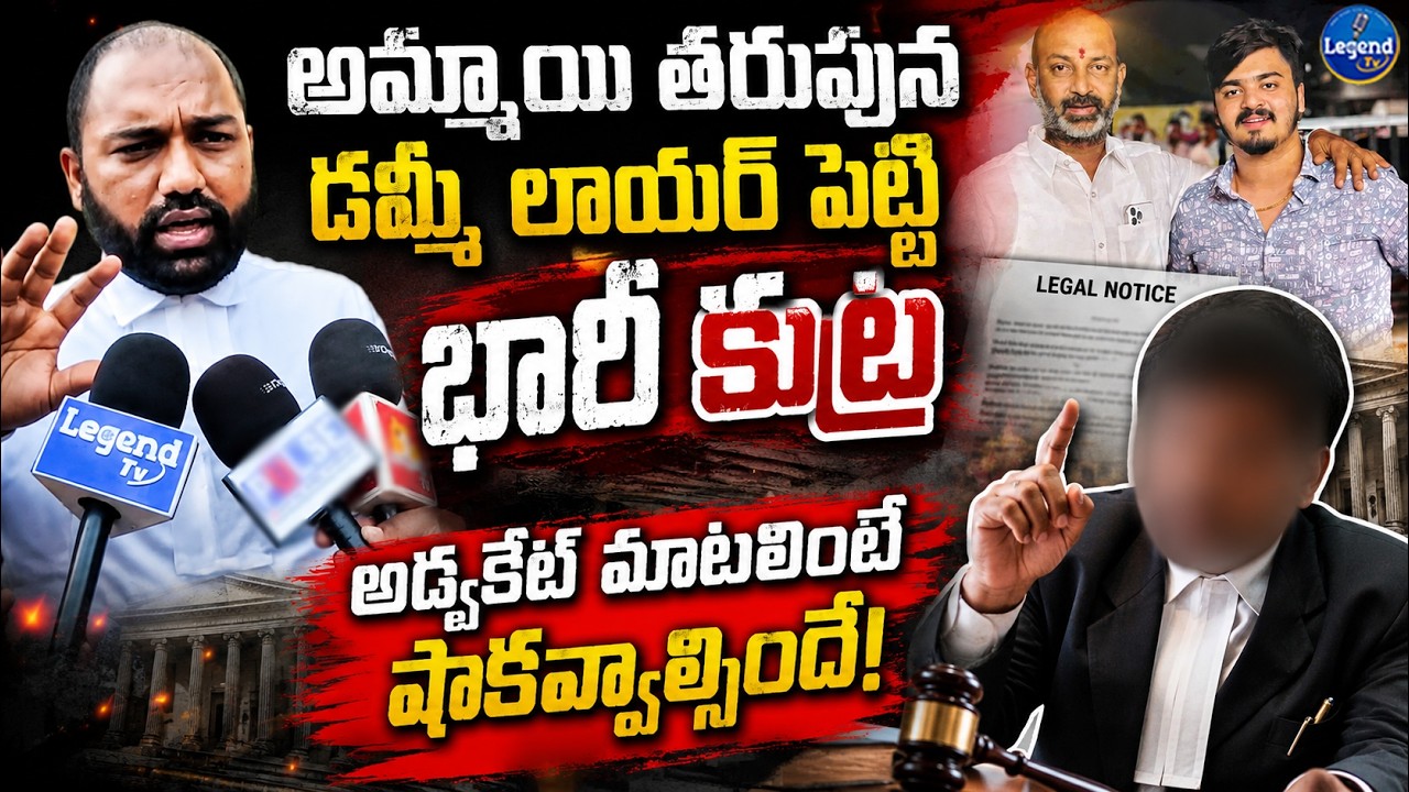 Advocate Saddam Shocking Comments On Bandi Sanjay Son Case || LegendTv