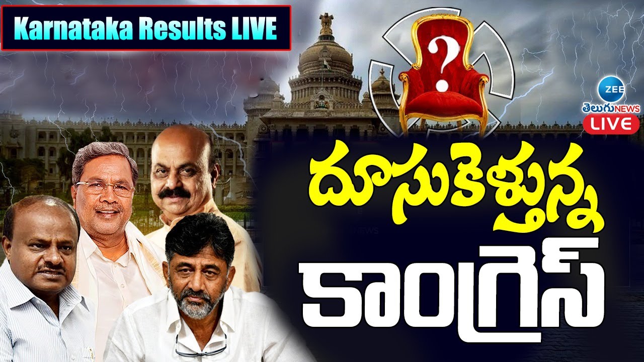 LIVE: Karnataka Election Result | Live Coverage of Karnataka Assembly Election Results 2023 | ZEE