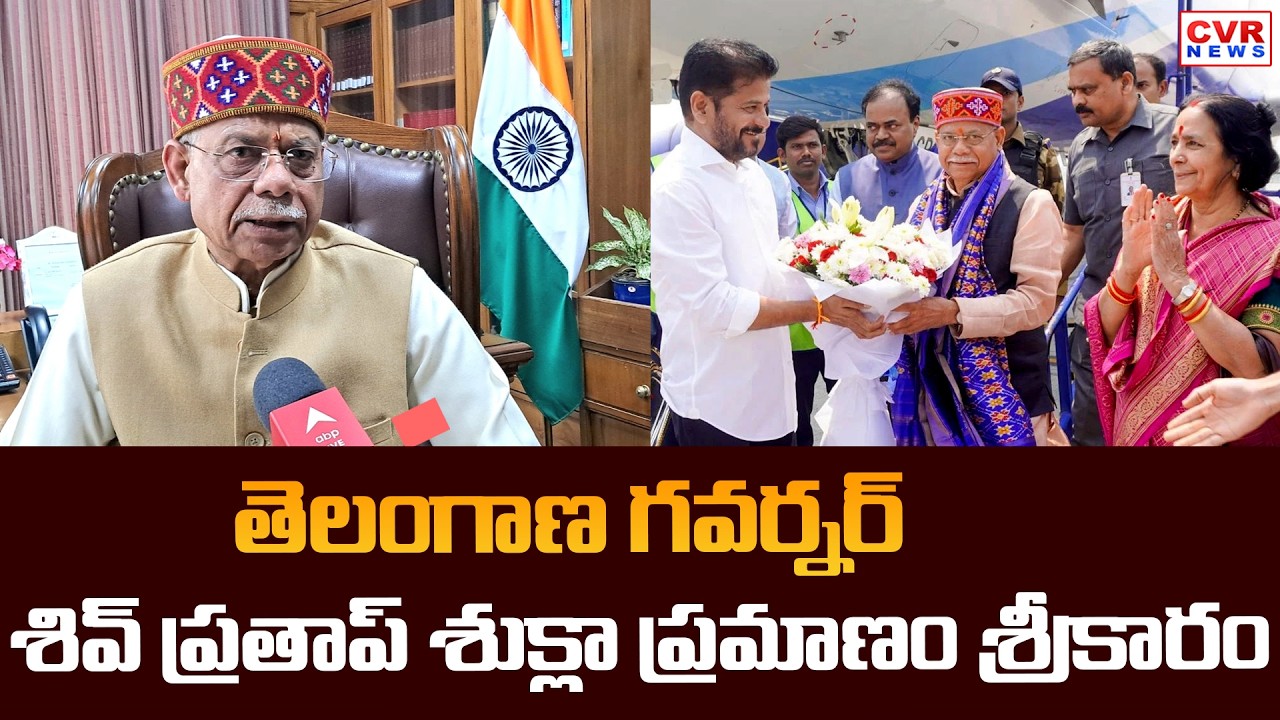 Shiv Pratap Shukla To Take Oath As Telangana Governor Today | CVR News