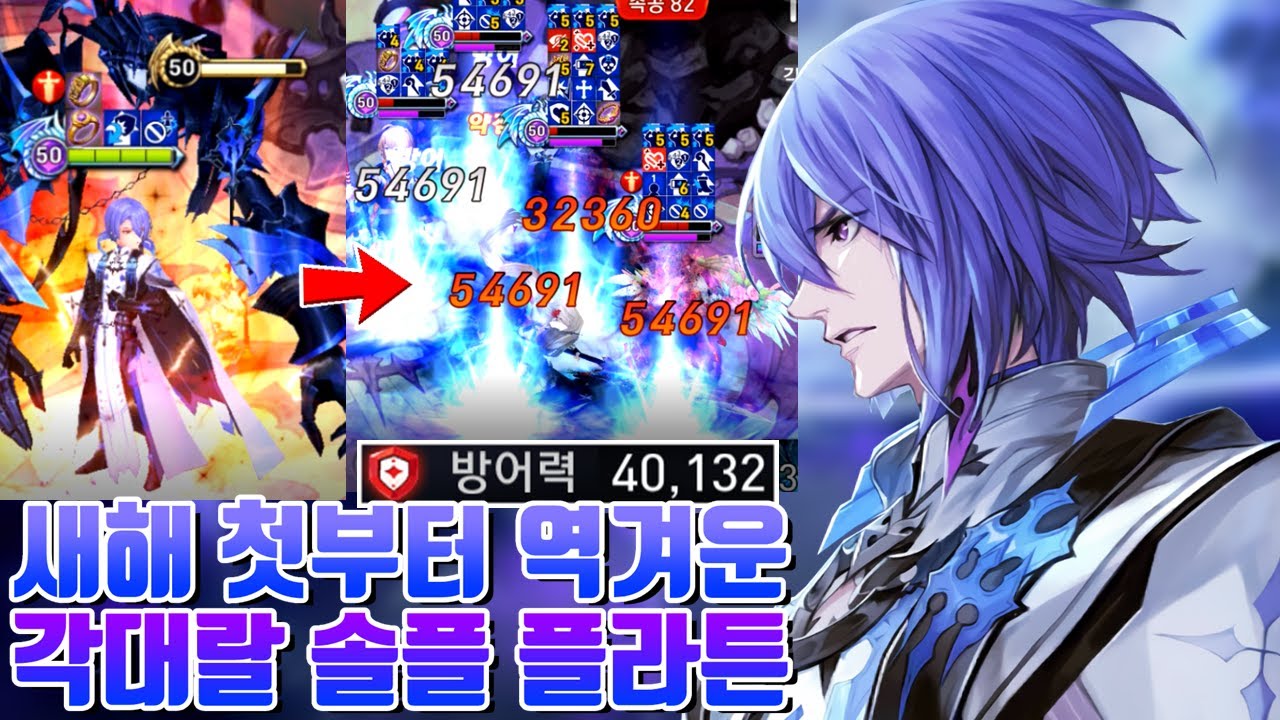 새해 첫날부터 역대급으로 역겨운 방어력 4만 각대랄 플라튼 솔플 결투장! 진짜로 죽지 않는 좀비 세팅으로 1티어덱 부수기! [세븐나이츠 시도] - 세나