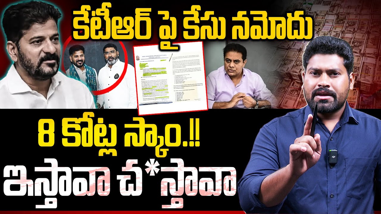కేటీఆర్ పై కేసు నమోదు ..| Journalist Ramesh Sensational Comments ON CM Revanth | RG TV TELUGU |