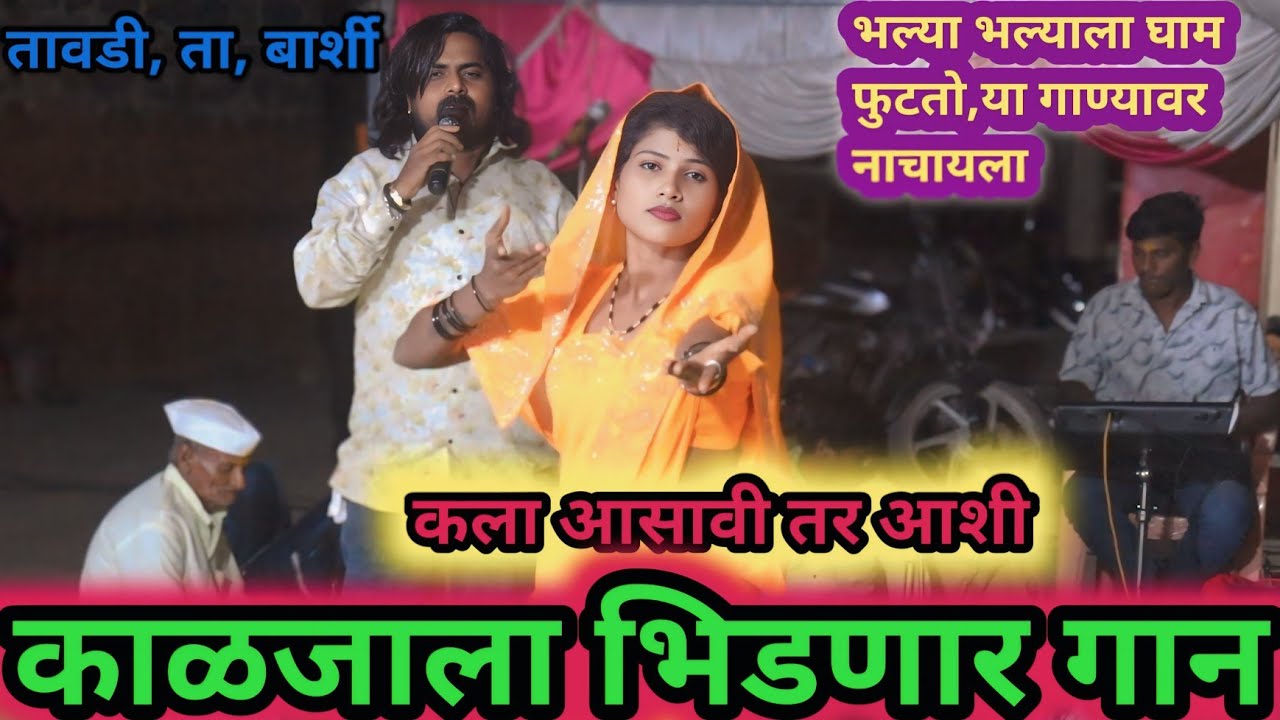 🥰 कला काय 💃आसते, हा व्हिडिओ बघा कळेल,🥰 काळजाला भिडणारा गान,#aaviprakash_9359394145 
