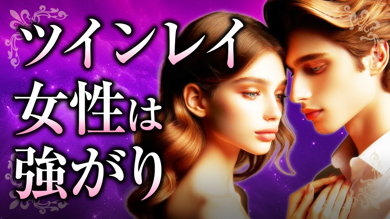 【そんな君も可愛い】ツインレイ女性は「強がり」？つい強がってしまう理由や、ツインレイ男性に素直なるために大切なこと、本当の自分に戻る方法とは【スピリチュアル】