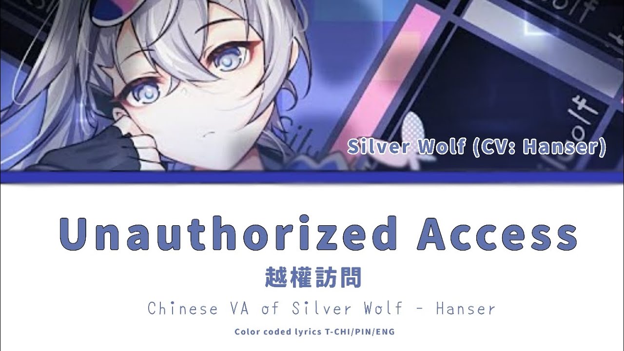 【HSR Silver Wolf Fan Song】Hanser - Unauthorized Access lyrics 越權訪問 繁中歌詞 (Color Coded Lyrics)