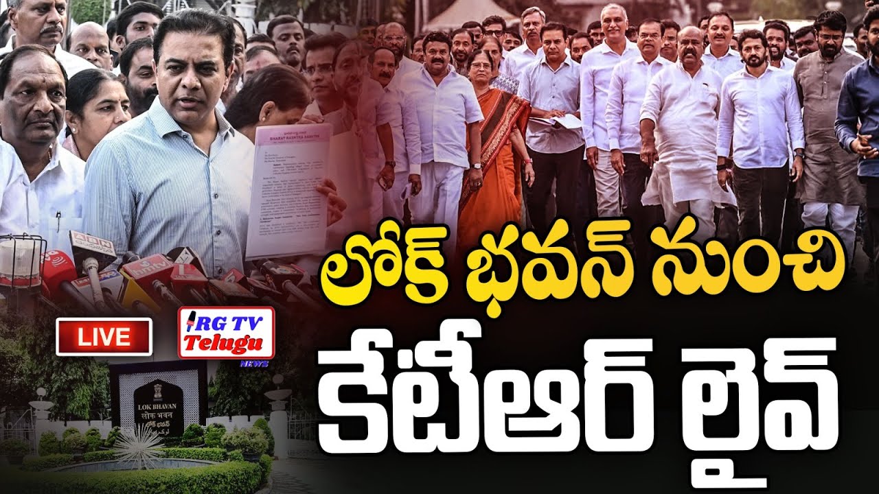 Live🔴: KTR & BRS Leaders Press Meet After Meets Governor | Singareni scam |  RG TV TELUGU |
