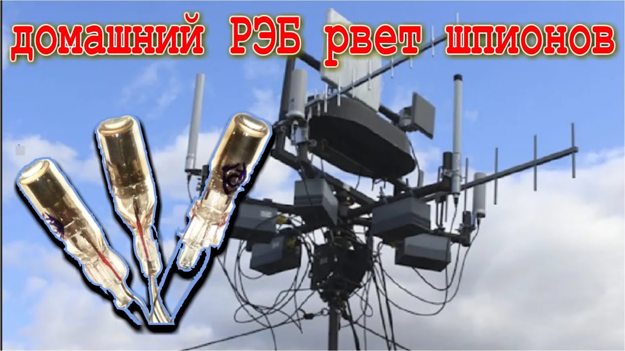 РЭБ рвет шпионскую связь 