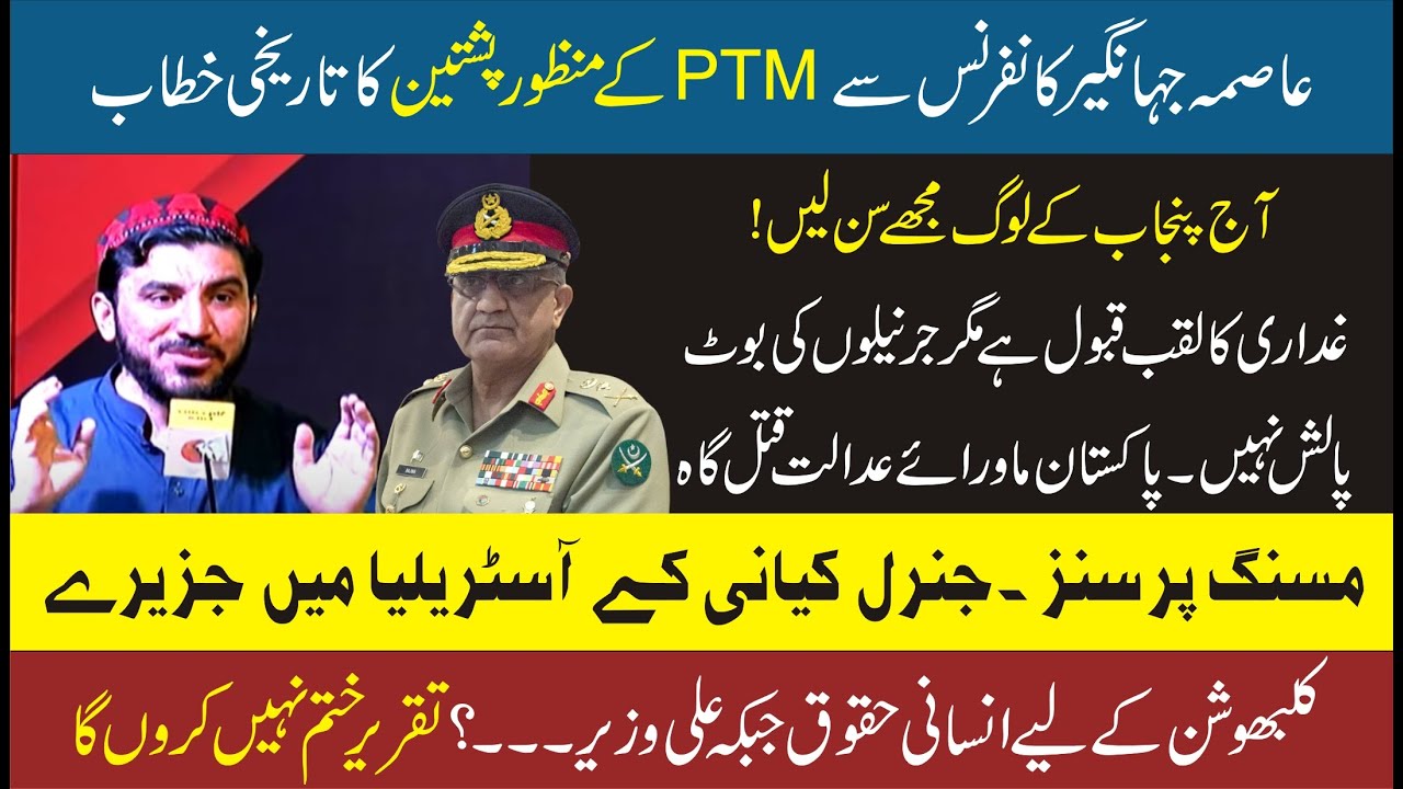 🔥 Manzoor Pashteen's Emotional Speech at Asma Jahangir Conference Lahore! | Charsadda Journalist