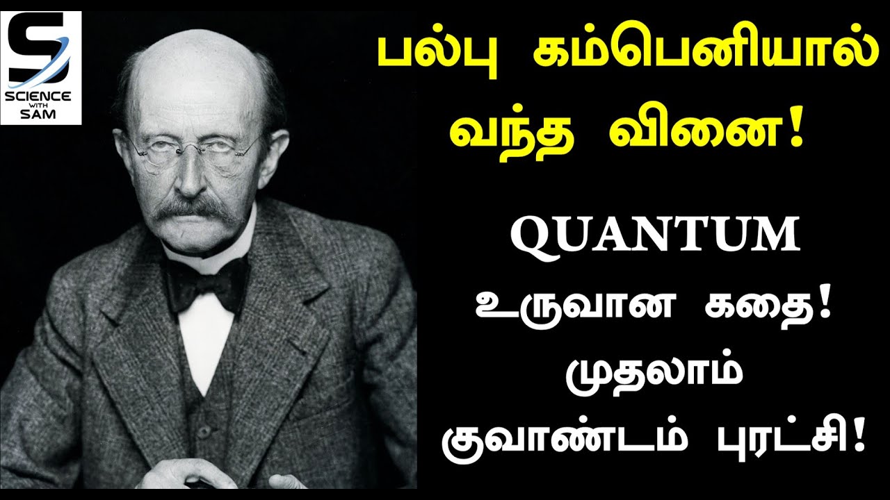 First Quantum Revolution | Black Body Radiation | Planck's Quantum Concept |
