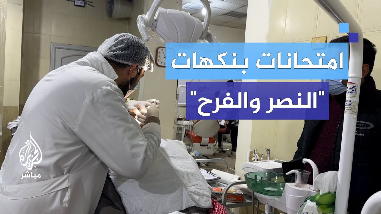 بنكهة النصر والفرح.. بدء الامتحانات العملية في جامعة إدلب للمرة الأولى بعد سقوط الأسد