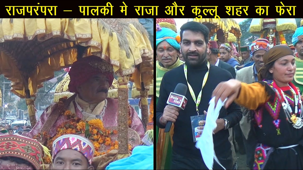 Kullu Dussehra 2023 | कुल्लू के राजा और रूपी घाटी के देवी देवताओं की जलेब |  LIVE Ground Reports
