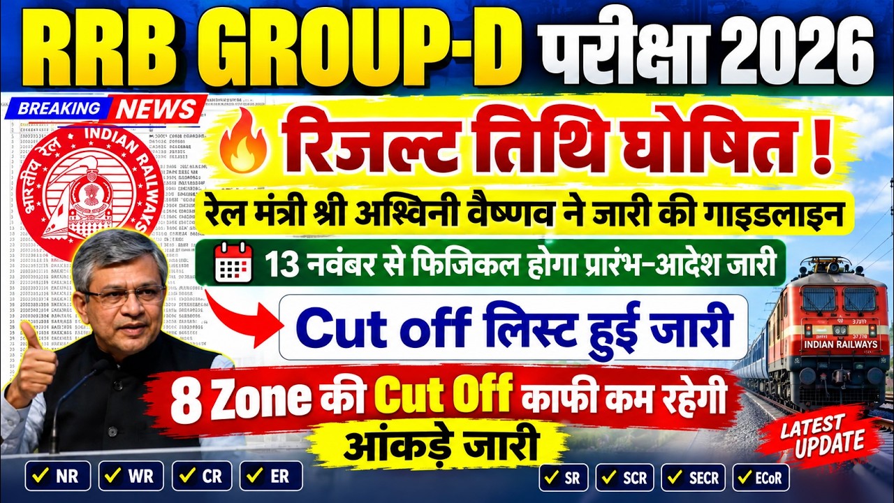 RRB GROUP D RESULT 2026👉22195 // RAILWAY GROUP D CUT OFF // RRB GROUP D BIG UPDATE#rrb_group_d