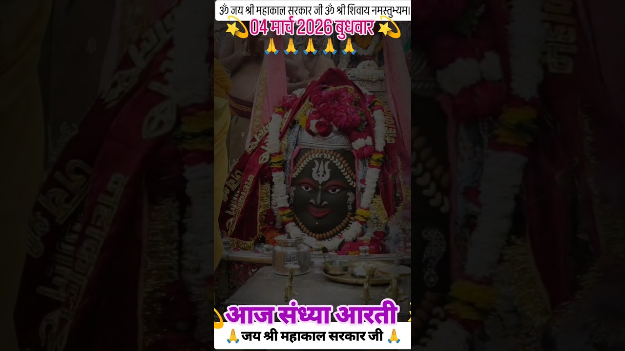🚩🕉️🙏 Live Ujjain mahakal ji Daily Aarti।shiv status।bholenath reel।#mahakal #shiv #status #holi