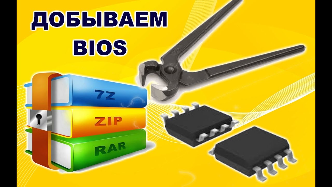 Как распаковать BIOS Acer. Пару слов о SPI Flash.