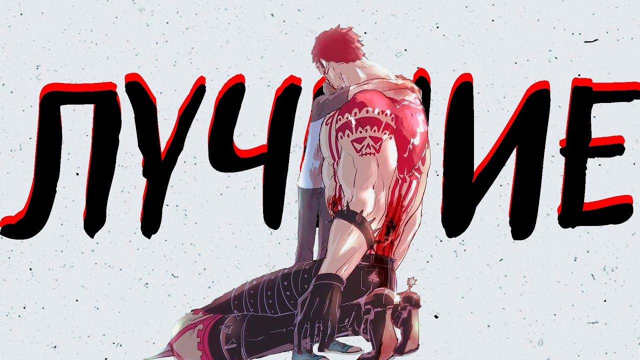 лучшие персонажи в ван писе