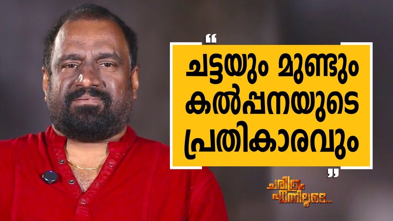 Anil - 05 | Charithram Enniloode | Anil | Safari TV