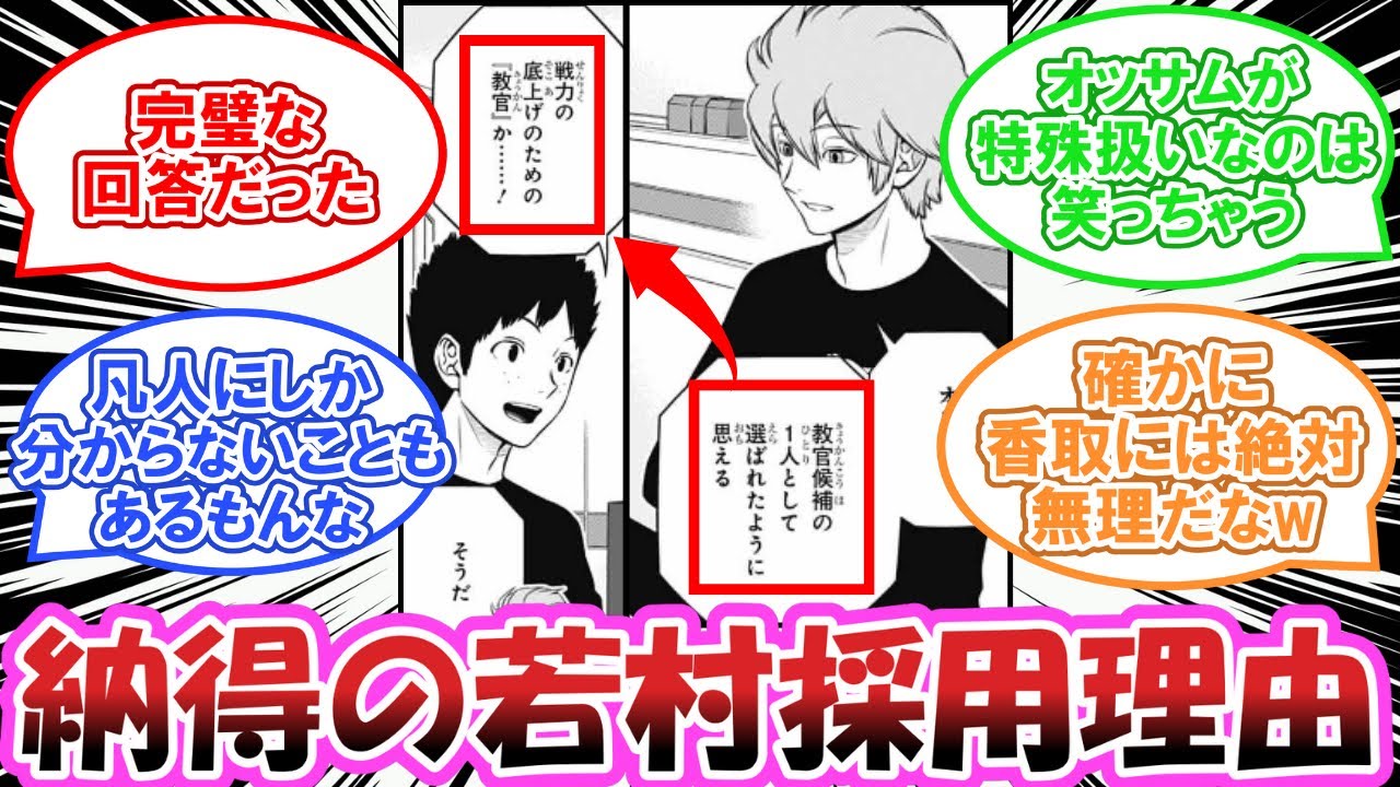 【最新248話】「上位の方って癖が強いのが多いから、教官には向いてなさそうだよな」読者の反応集【ワールドトリガー 反応集】