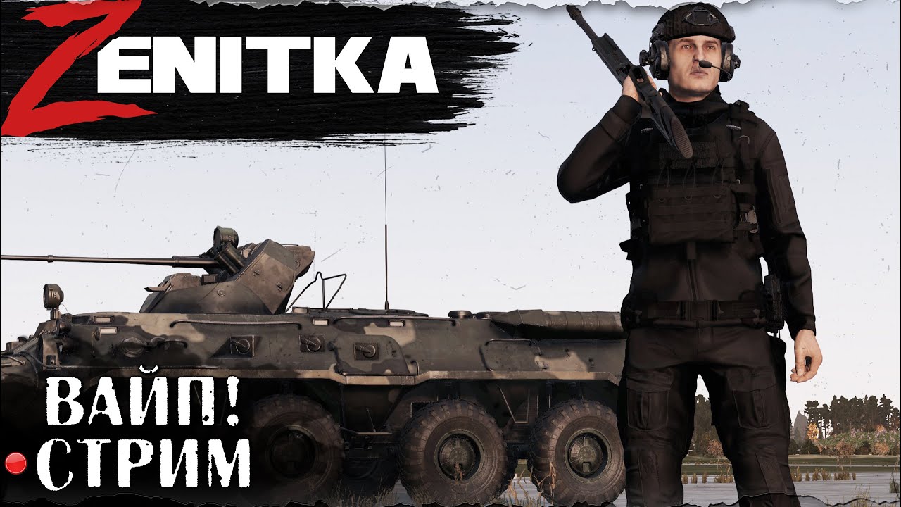 С НОВЫМ ГОДОМ! С НОВЫМ ВАЙПОМ! | ZENITKA PVP | DayZ 1.28