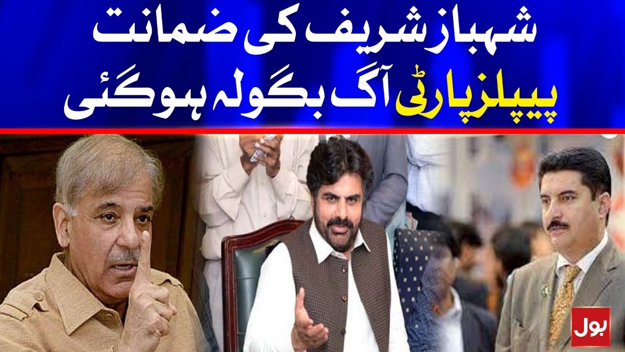 PPP Aggressive Response over Shahbaz Sharif Relief | Breaking News