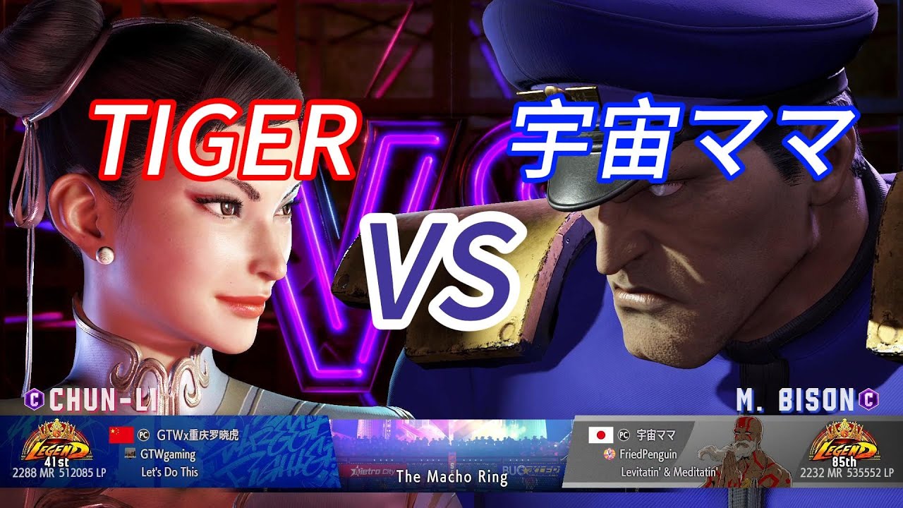 SF6💥TIGER(CHUN-LI) vs 宇宙ママ(M.BISON)💥Street Fighter 6 High Level Match's EP1119