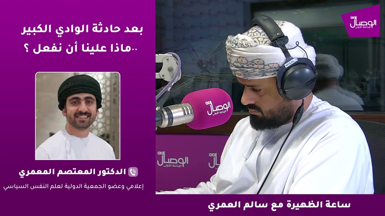 د.  المعتصم المعمري | أمور كثيرة ملفتة في حادثة #الوادي_الكبير أبرزها عمر الجناة، ومستواهم التعليمي