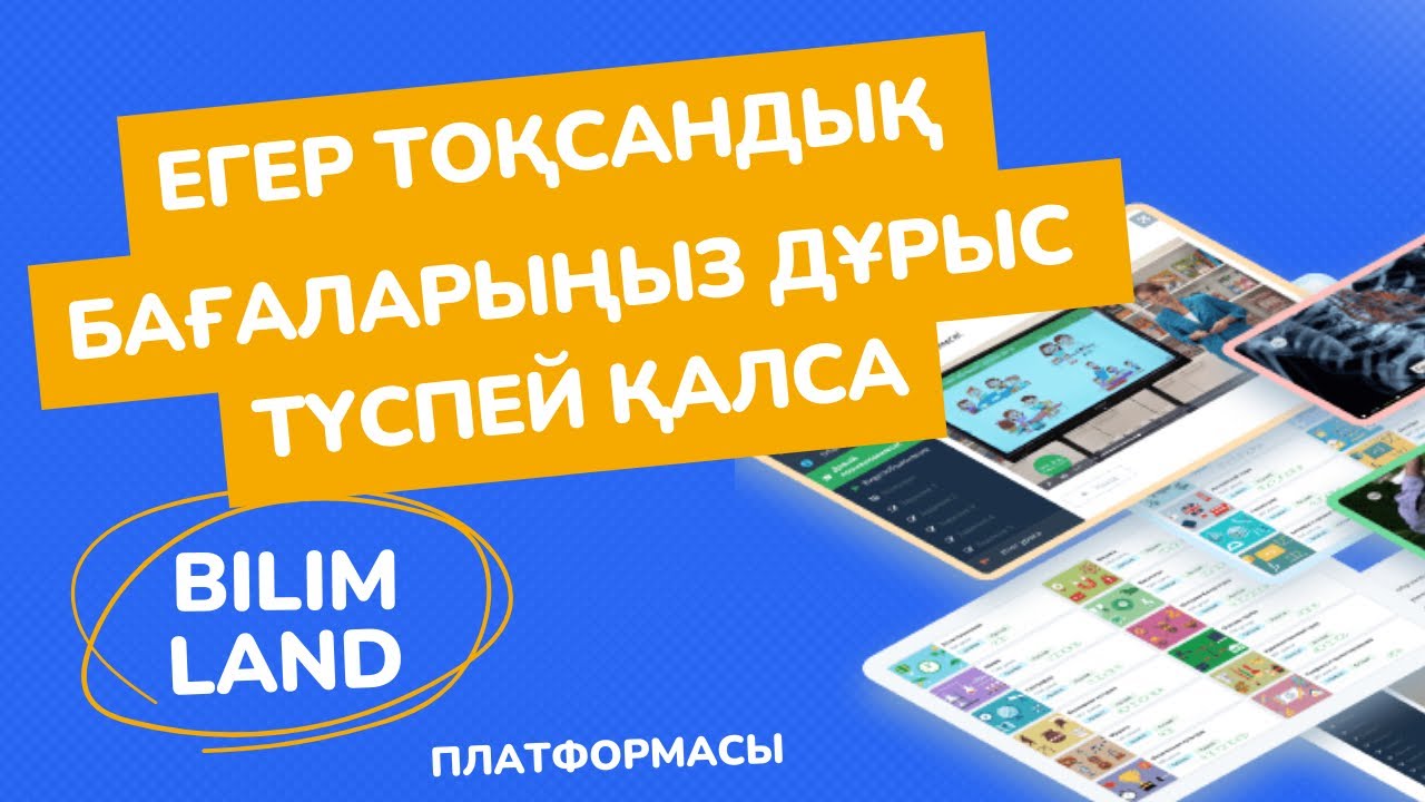 Журналды  ашу мүмкіндігі. BilimLand