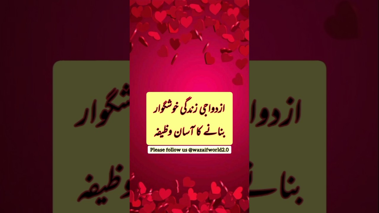 Husband wife love wazifa|wazifa for rude husband|shohar ke liye wazifa #music #love #arabic