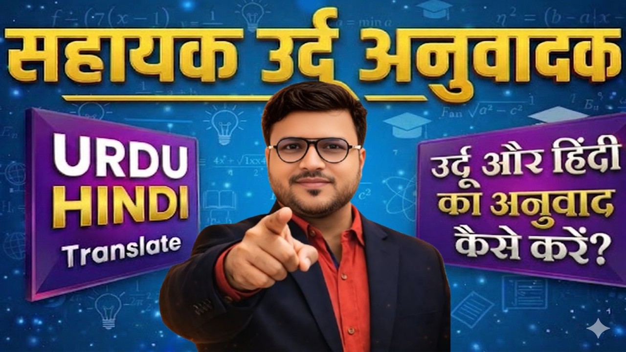 सहायक उर्दू अनुवादक | 2026 उर्दू से हिन्दी अनुवाद | Translation Practice | #gsonline