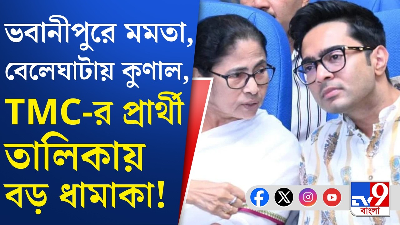 TMC Candidate List Breaking:আজই তৃণমূলে যোগ দেওয়ার পরই, নন্দীগ্রামে ভোটের ময়দানে প্রার্থী পবিত্র কর