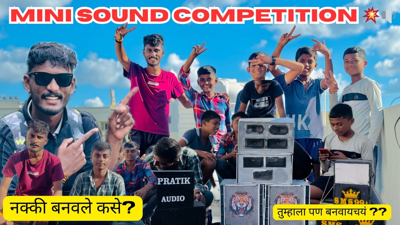 Mini sound Competition 🔊💥|| नक्की बनवले कसे?