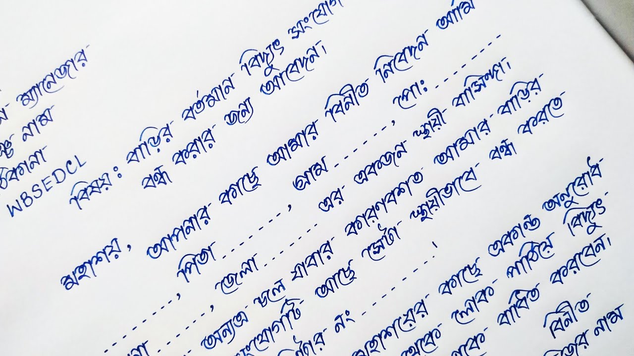 বাড়ির বিদ্যুৎ সংযোগ স্থায়ীভাবে বন্ধ করার জন্য আবেদন | Bengali Application Writing | Dorkhasto
