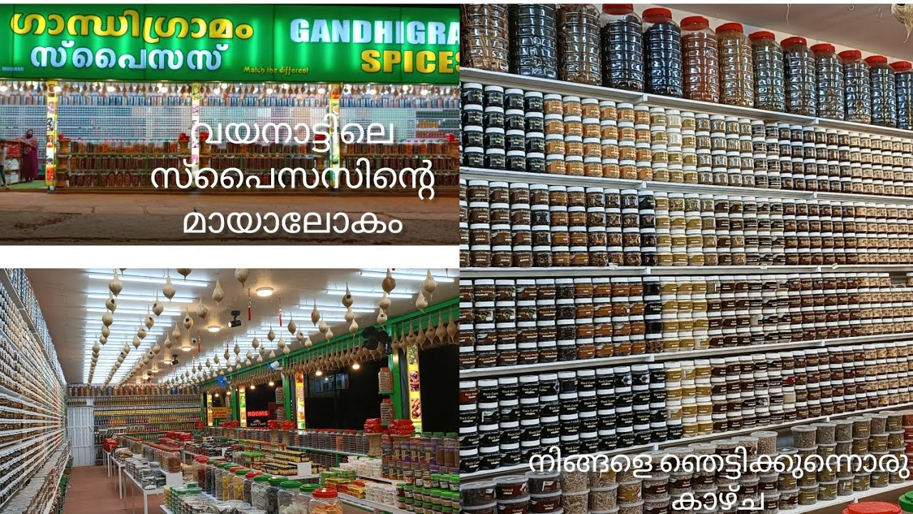 ഒരടിപൊളി സ്‌പൈസസിന്റെ ഷോപ്പ് വയനാട്.//ഗാന്ധി ഗ്രാമം.//Spices //Wayanad//Kalpetta.