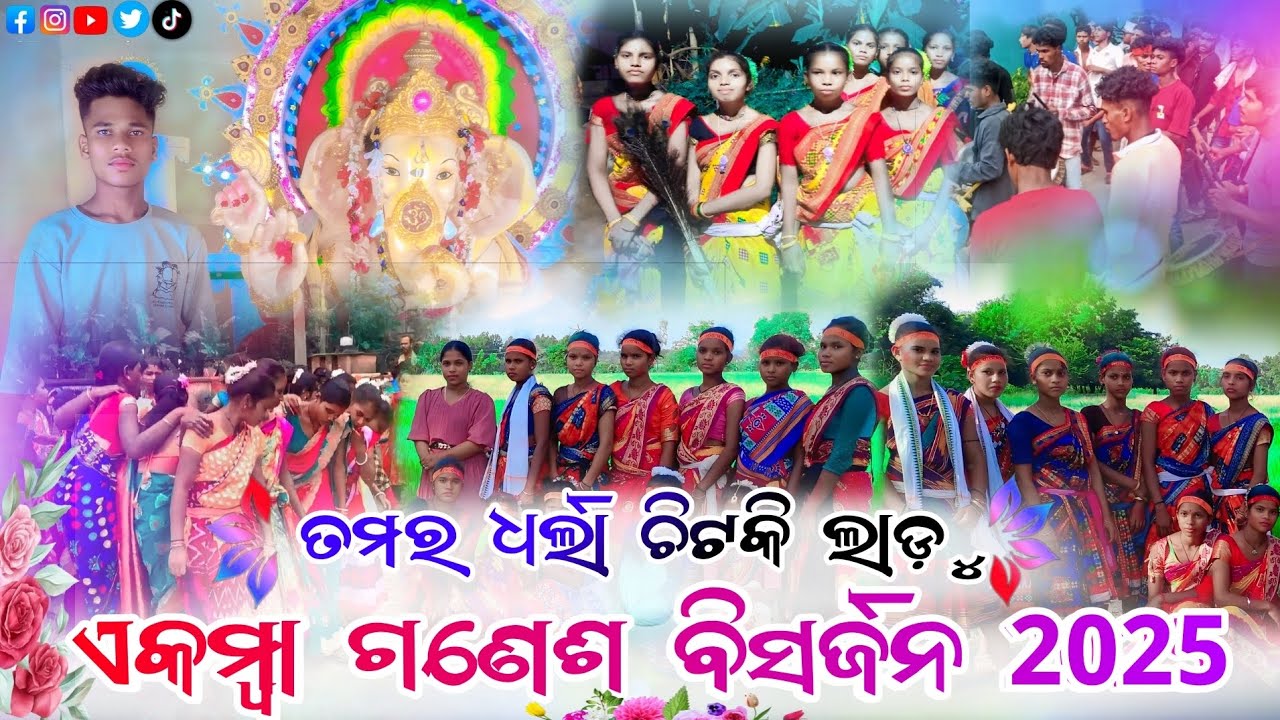 ତମର ଧର୍ଲା ଚିଟକି ଲାଡ଼ୁ || Ekamba Ganesh Visrjan 2025 || New Band Party || Koraputia Dhemssa || 🌿🥰🥁🎹