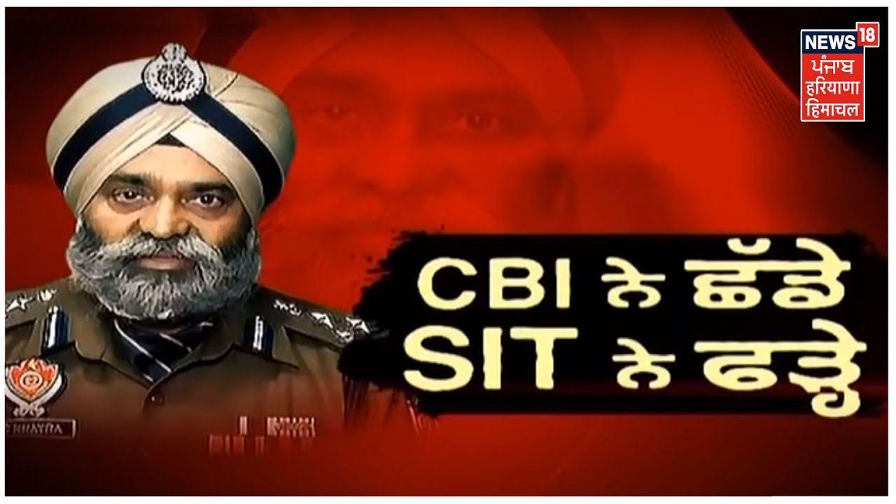 Bargari Beadbi Kand ਚ ਗ੍ਰਿਫ਼ਤਾਰ ਕੀਤੇ 7  ਡੇਰਾ ਪ੍ਰੇਮੀਆਂ ਦੀ ਫ਼ਰੀਦਕੋਟ ਕੋਰਟ ਚ ਪੇਸ਼ੀ ਤੇ ਖਾਸ ਚਰਚਾ