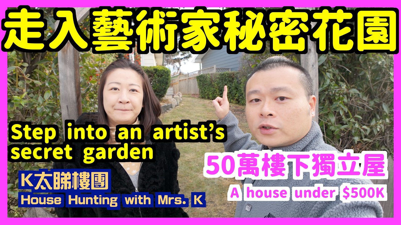 K太睇樓團｜50萬樓下竟然有地有屋？｜卡加利Bungalow