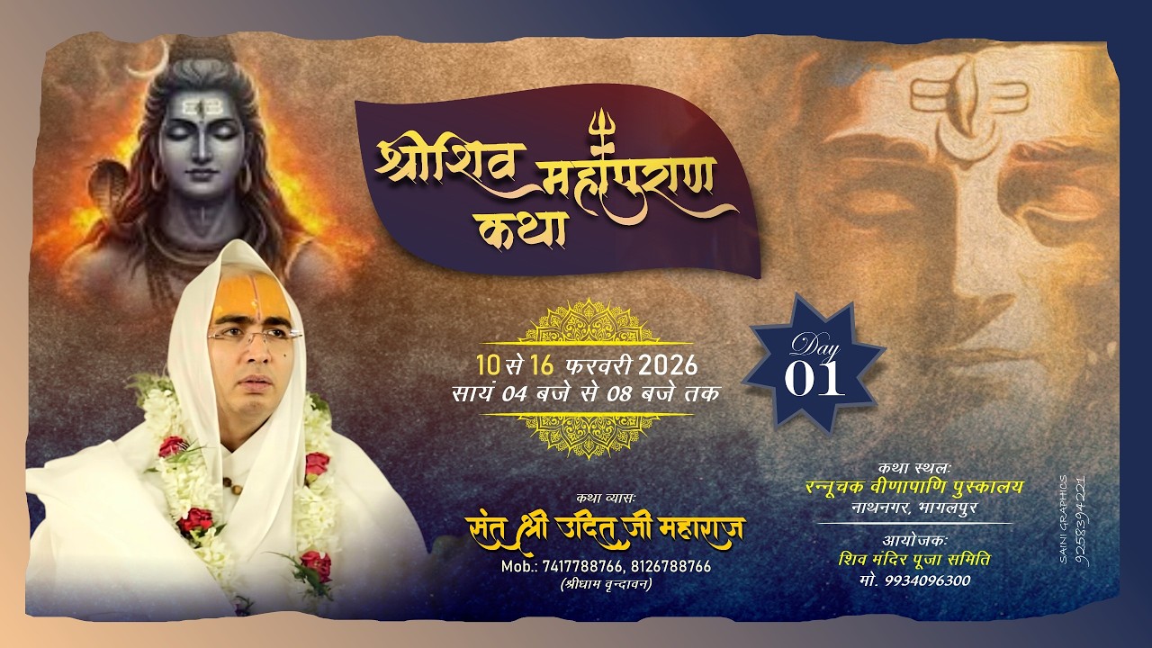 #Live Day-1 Shiv Mahapuran Katha  ,Sant Shree Udit Ji Maharaj , Bhagelpur