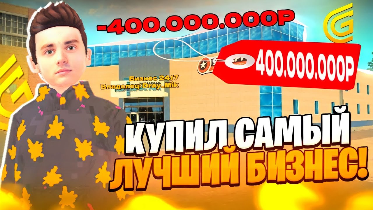 КУПИЛ БИЗНЕС в ГРАНД МОБАЙЛ - ЗА СКОЛЬКО КУПИЛ? КАКАЯ ФИНКА? ЧТО ЗА БИЗНЕС? ГДЕ НАХОДИТСЯ?