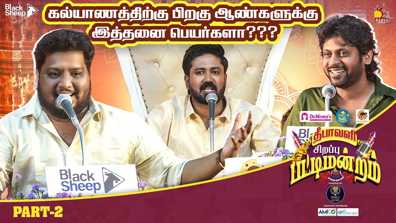 ஏன் ஆண் பாவம் தெரியுமா | Rj Vigneshkanth | பகுதி 2 | Blacksheep Events