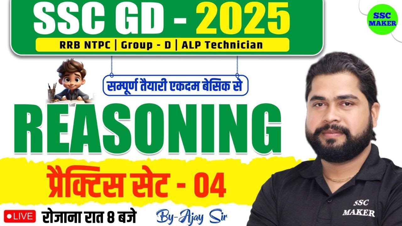 SSC GD 2025 | SSC GD Reasoning Practice Set #4 | Reasoning For RPF, ALP, NTPC, CGL etc | by Ajay Sir