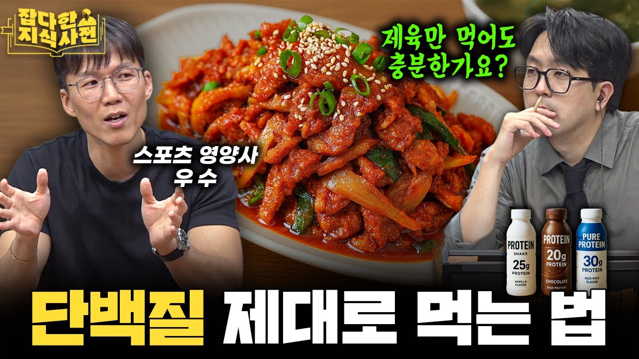 내게 맞는 단백질 섭취량 쉽게 아는 꿀팁! / 운동 후? 운동 전? / 위고비의 원리는?