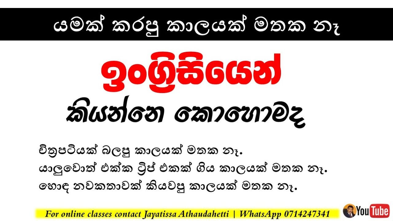 Sentence Patterns 75 | වාක්‍ය රටා 75 ‍| චිත්‍රපටියක් බලපු කාලයක් මතක නෑ.