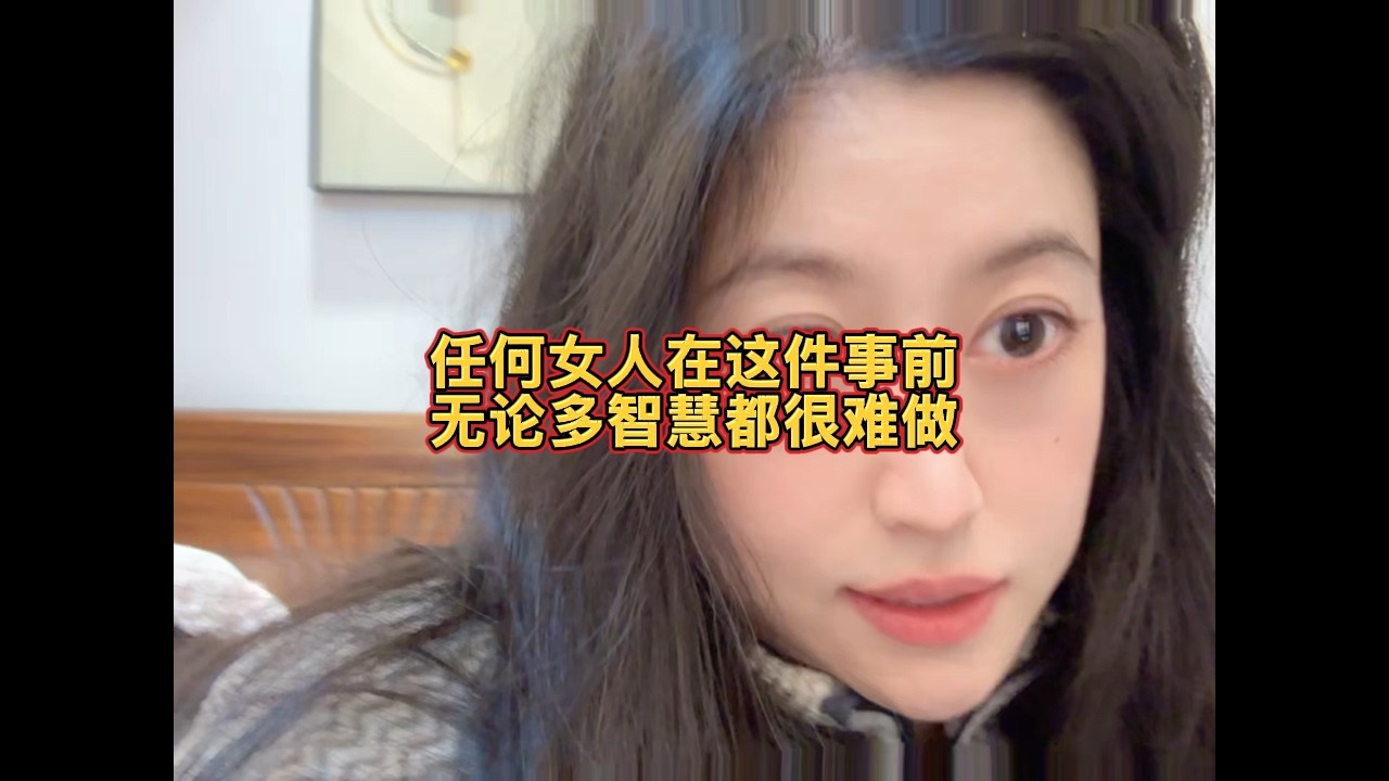 智慧女人也会被难道的事情 人性大数据#日常唠嗑 #vlog十亿流量扶持计划 #马筱梅 #内容太过真实 #废话连篇系列