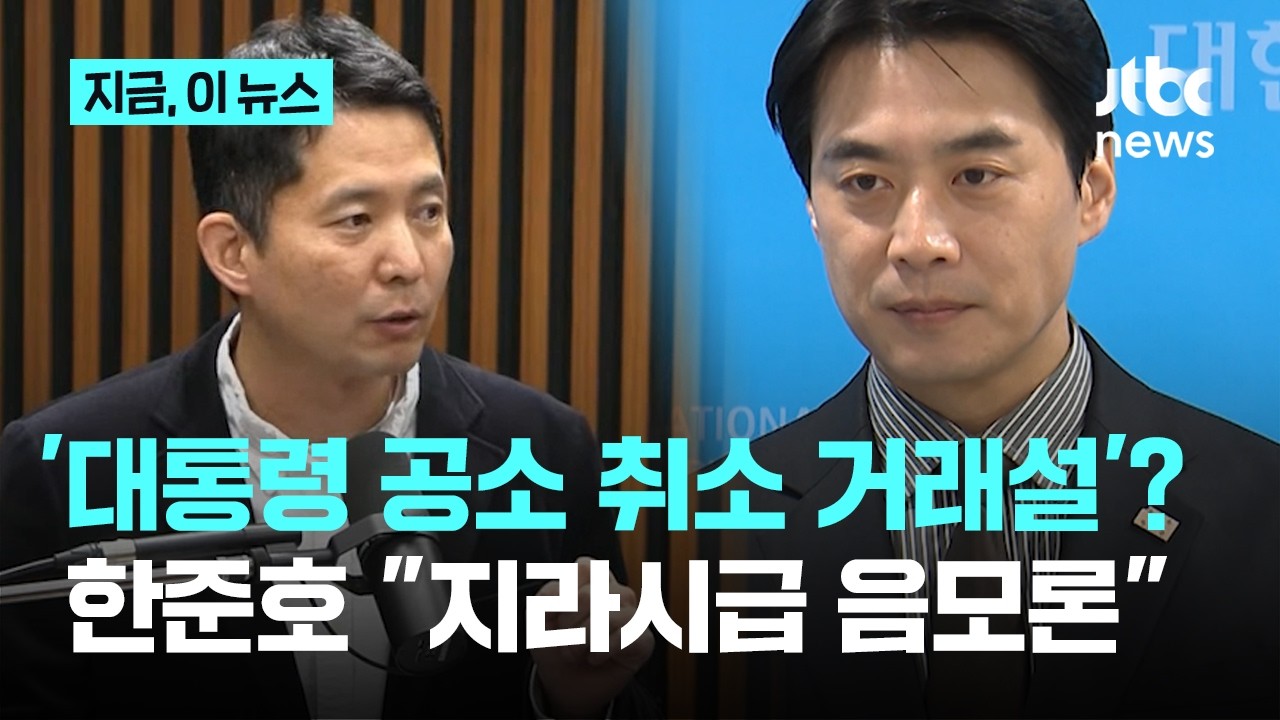 '친명' 한준호, 김어준 방송 맹비난 